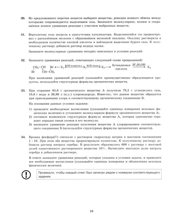 ЕГЭ 2026. Химия. 30 вариантов. Типовые варианты экзаменационных заданий