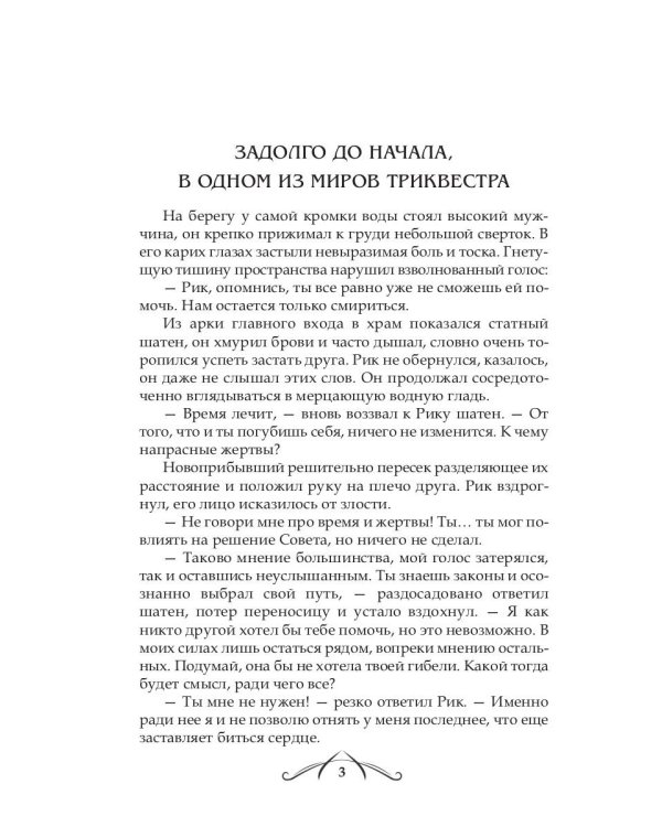 Танцующая среди ветров. Кн. 1: Дружба