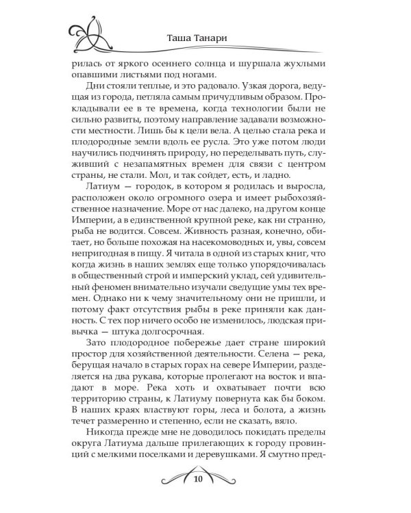 Танцующая среди ветров. Кн. 1: Дружба