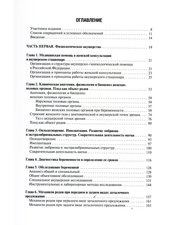 Акушерство. Руководство к практическим занятиям: Учебное пособие. 6-е изд., перераб.и доп