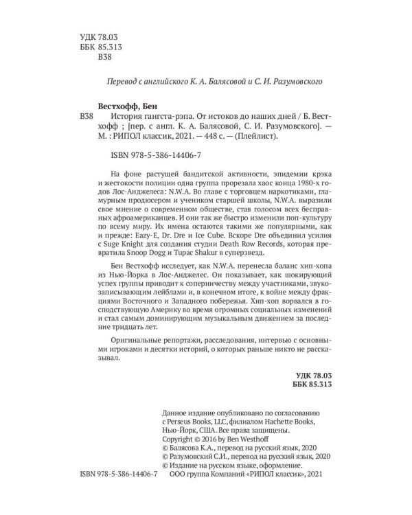 История гангста-рэпа. От истоков до наших дней