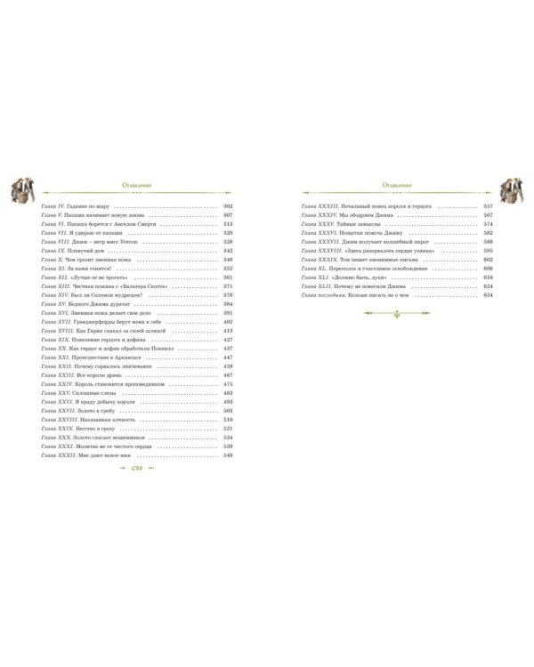 Том Сойер и Гекльберри Финн. Все приключения в одном томе: повести