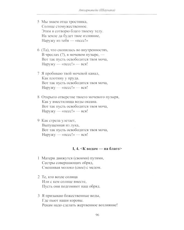 Атхарваведа (Шаунака).  2-е изд