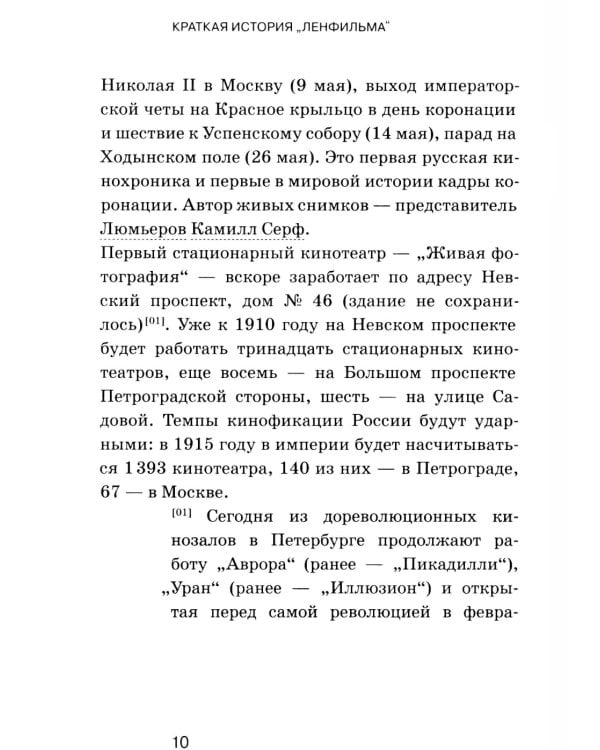 Краткая история "Ленфильма"