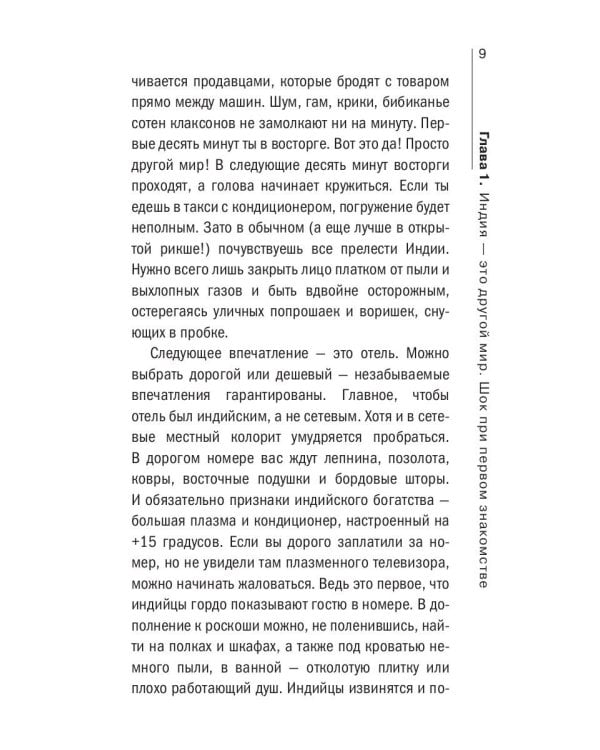О чем думают индусы? 1336 фактов. От Ганди до карри