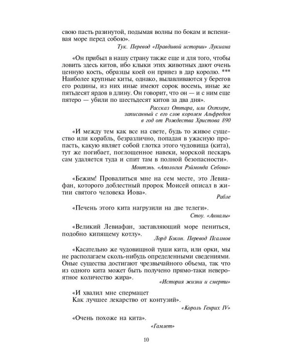 Моби Дик, или Белый Кит: роман