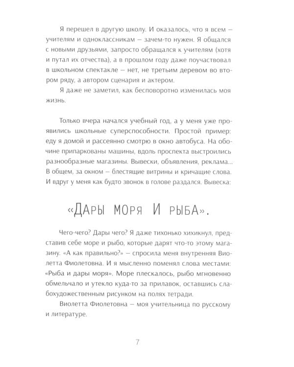 Виолетта Фиолетовна. Онлайн и наяву