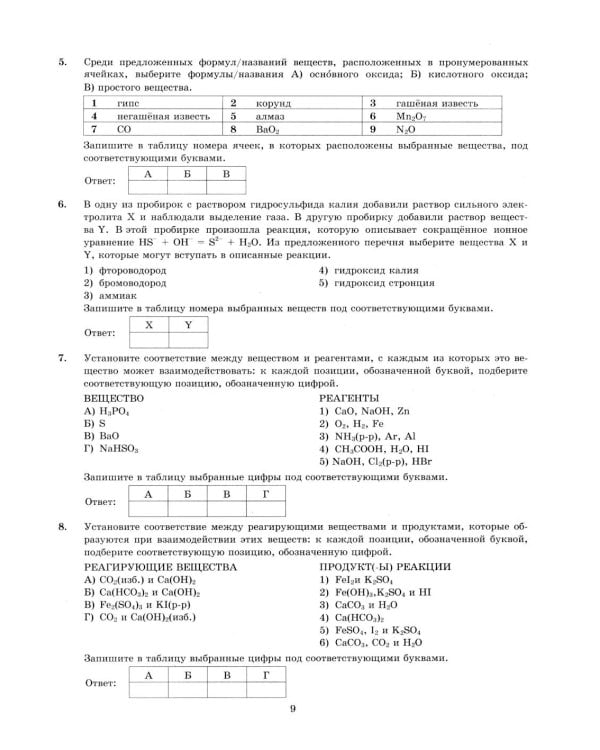 ЕГЭ 2026. Химия. 30 вариантов. Типовые варианты экзаменационных заданий