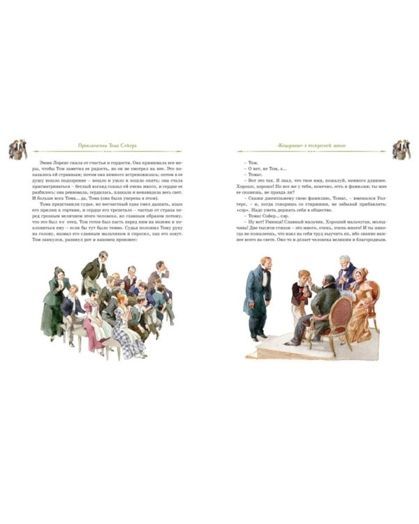 Том Сойер и Гекльберри Финн. Все приключения в одном томе: повести