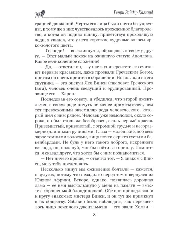 Она; Айша: романы