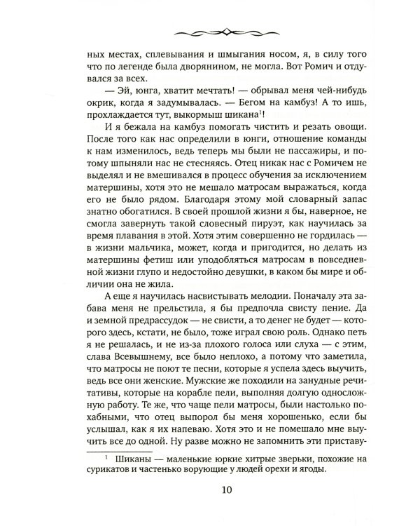 Лейла. Навстречу переменам