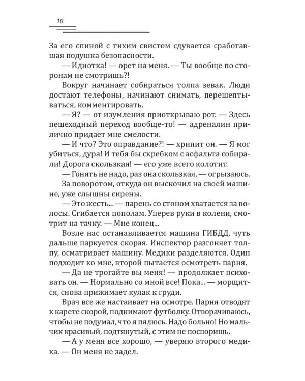 Рыжик в капкане