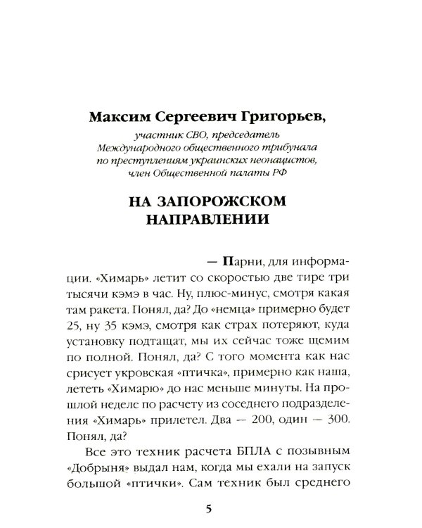 СВО: фронтовые рассказы