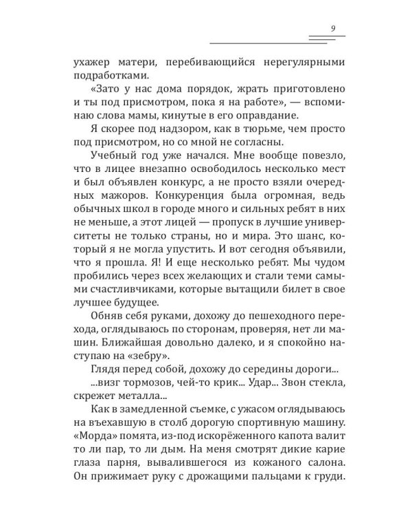 Рыжик в капкане