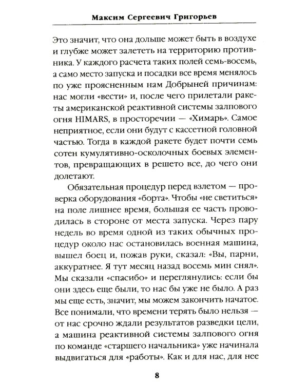 СВО: фронтовые рассказы