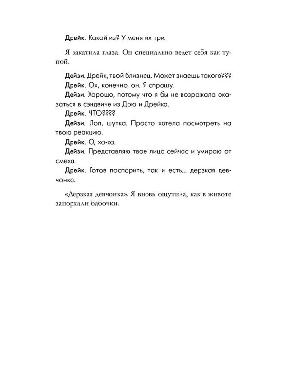 Как завоевать девушку