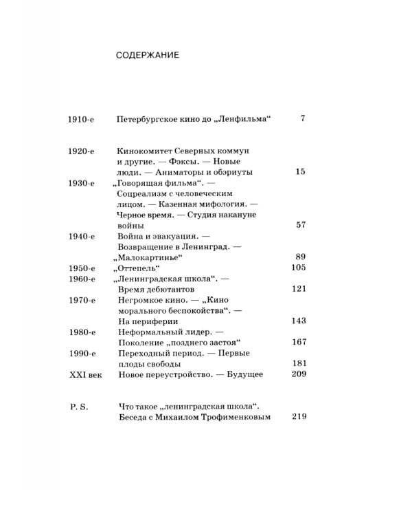 Краткая история "Ленфильма"