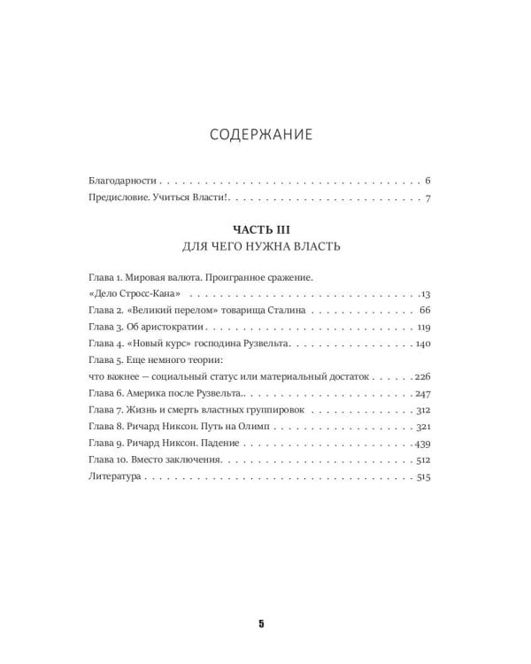 Кризис и Власть. Том I и Том II (комплект из 2-х книг)