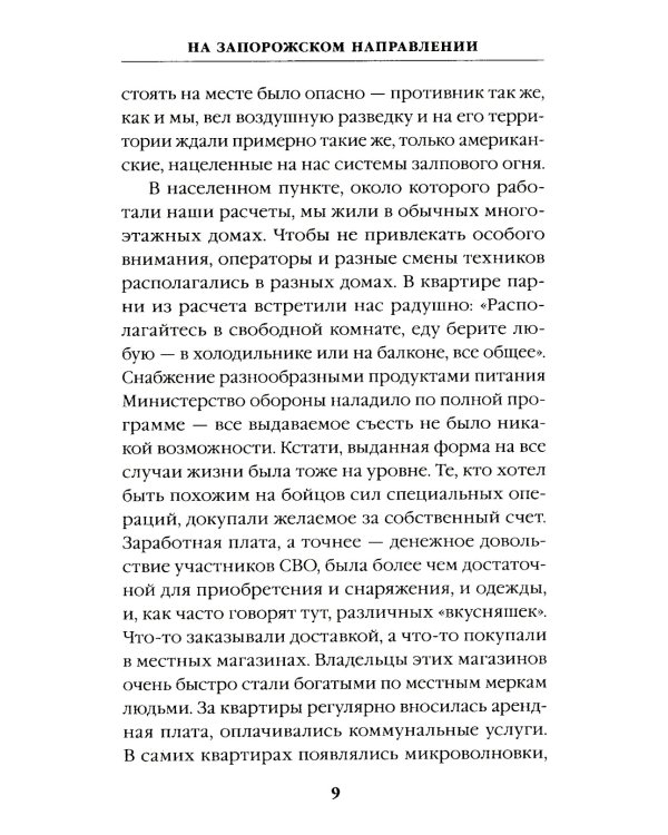 СВО: фронтовые рассказы