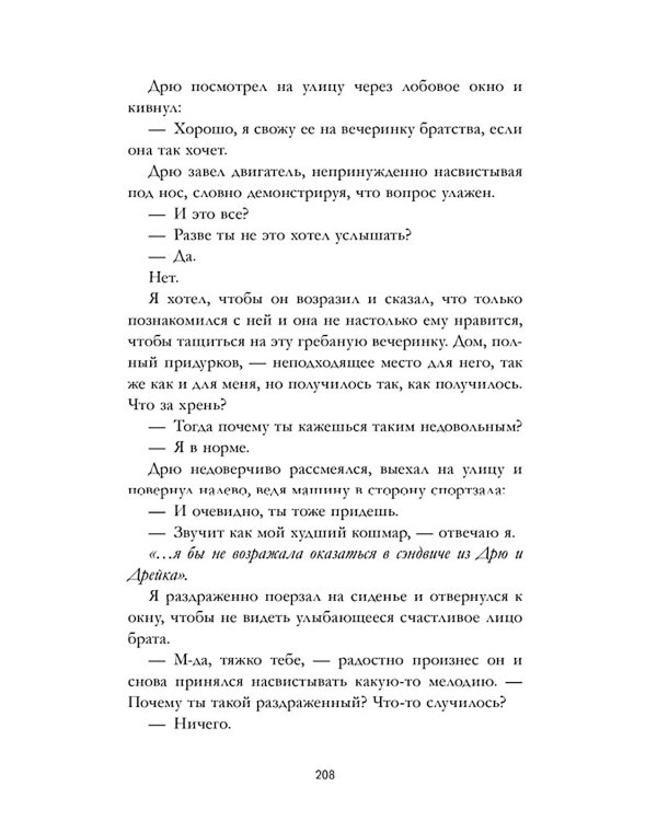 Как завоевать девушку