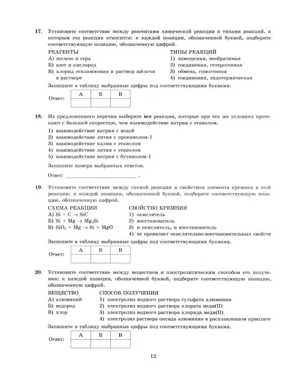 ЕГЭ 2026. Химия. 30 вариантов. Типовые варианты экзаменационных заданий