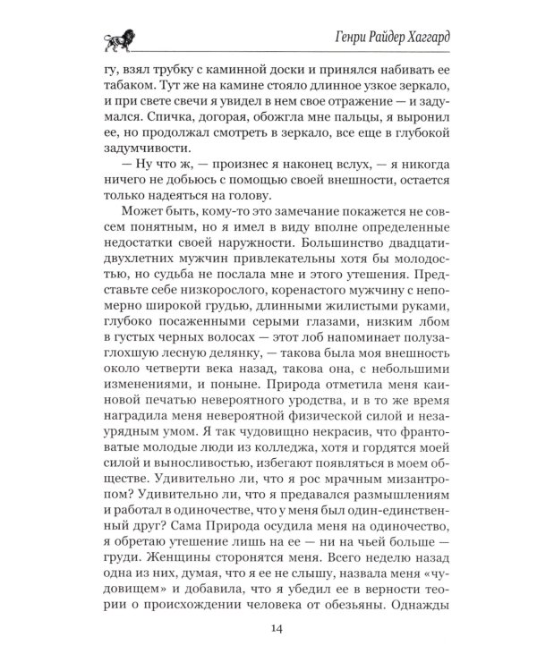 Она; Айша: романы