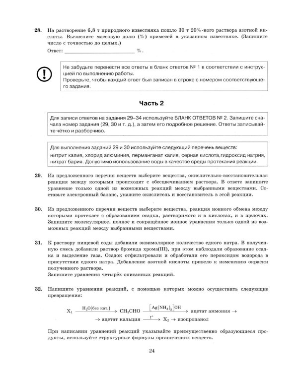 ЕГЭ 2026. Химия. 30 вариантов. Типовые варианты экзаменационных заданий