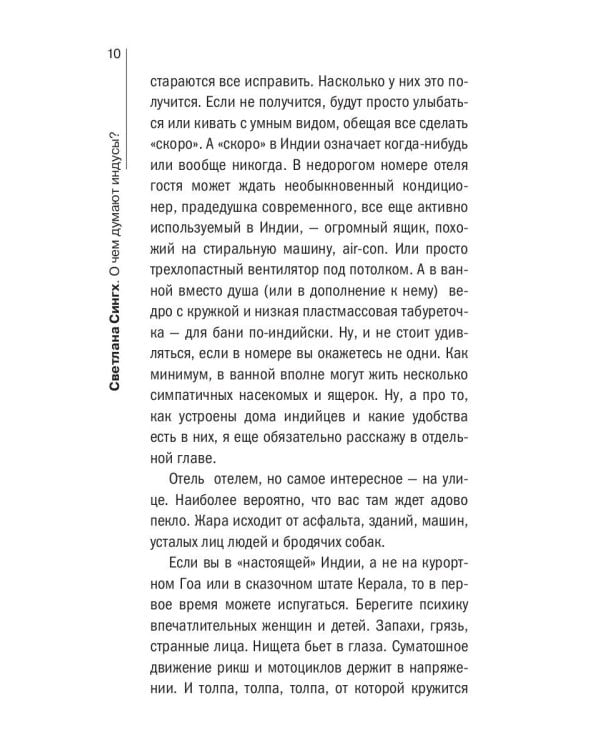 О чем думают индусы? 1336 фактов. От Ганди до карри
