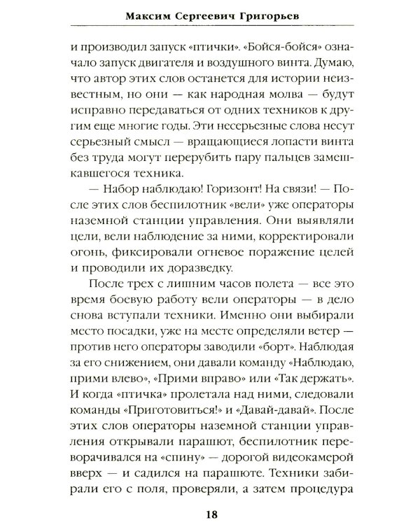 СВО: фронтовые рассказы