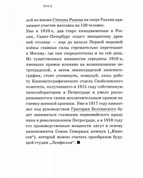 Краткая история "Ленфильма"