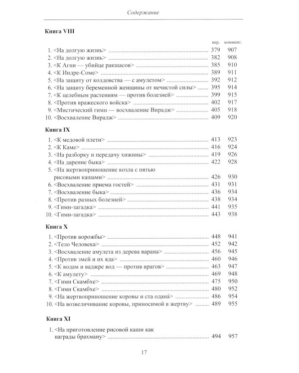 Атхарваведа (Шаунака).  2-е изд