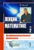 Лекции по математике. Т. 2: Дифференциальные уравнения (обл.)