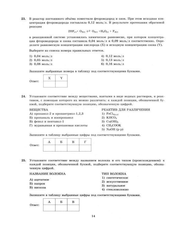 ЕГЭ 2026. Химия. 30 вариантов. Типовые варианты экзаменационных заданий