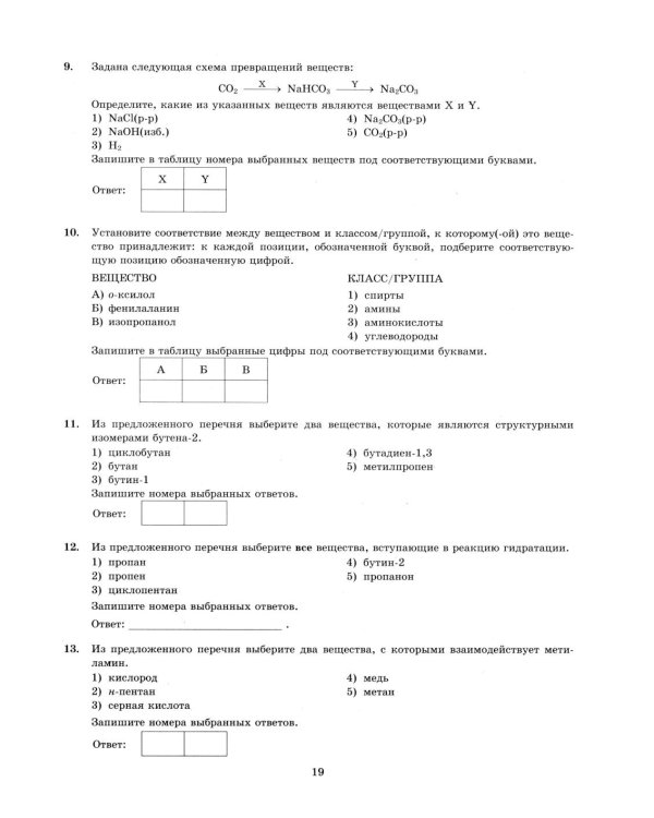 ЕГЭ 2026. Химия. 30 вариантов. Типовые варианты экзаменационных заданий