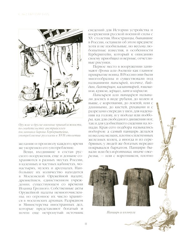 Русское оружие и военная форма. 1000 лет истории