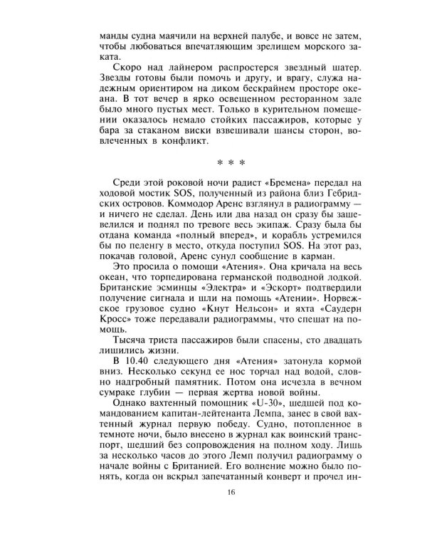 Охотники за охотниками. Хроника боевых действий подводных лодок Германии во Второй мировой войне