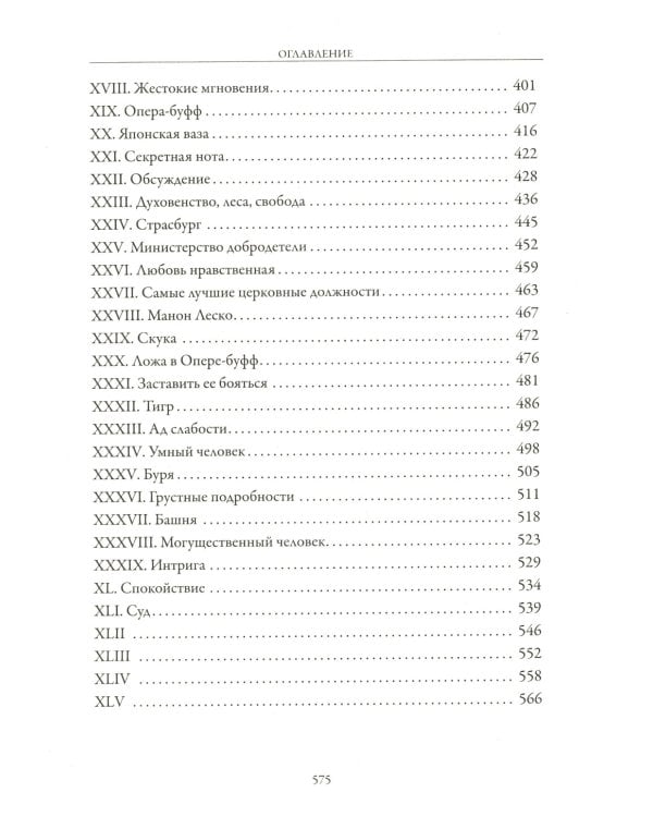 Красное и черное