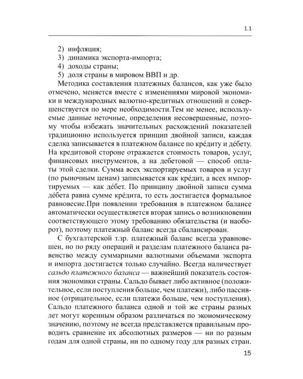 Международные валютно-кредитные отношения. В 2 ч. Ч. 2: Учебное пособие