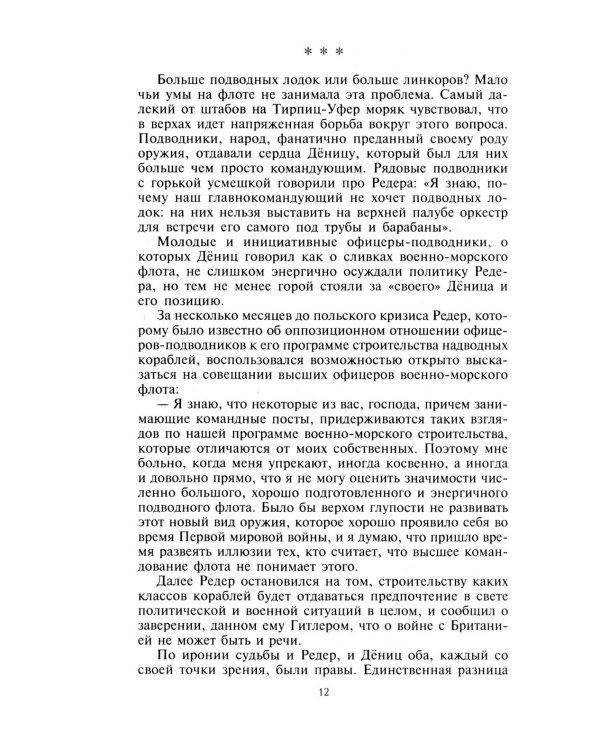 Охотники за охотниками. Хроника боевых действий подводных лодок Германии во Второй мировой войне