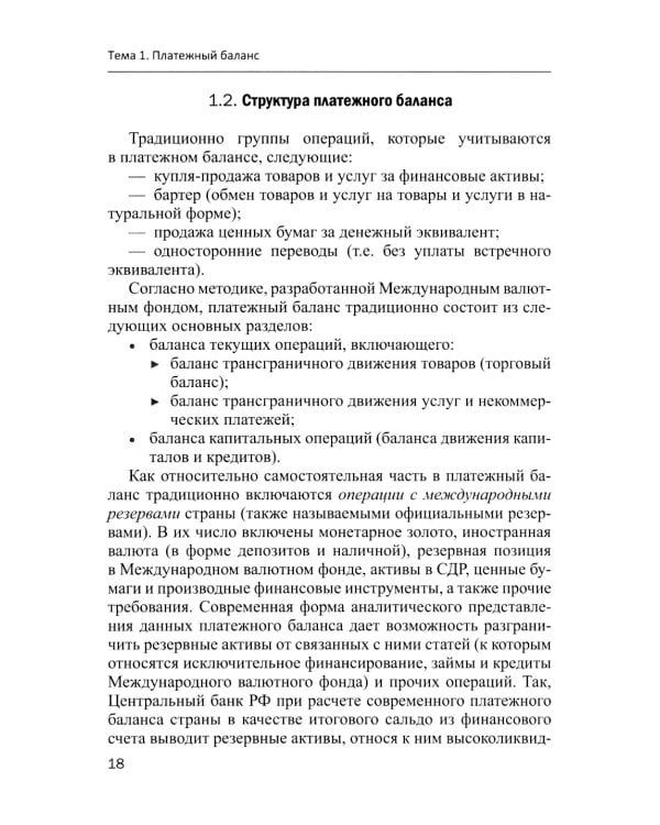 Международные валютно-кредитные отношения. В 2 ч. Ч. 2: Учебное пособие