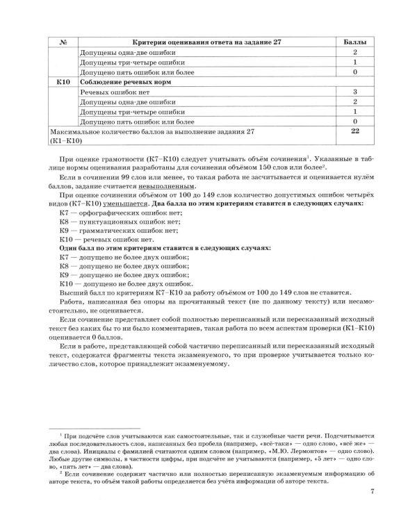 ЕГЭ 2026. Русский язык. Тренажер. Учимся писать сочинение