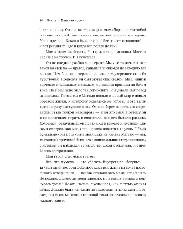 Любить - не больно. Как залечить травмы прошлого и построить гармоничные отношения