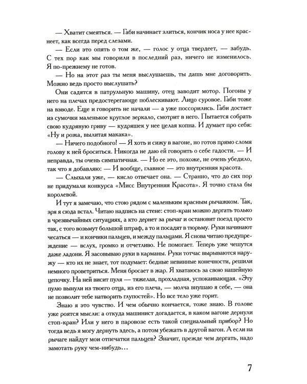 Бывают дети-зигзаги: роман