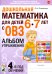 Дошкольная математика для детей 6-7 лет с ОВЗ: альбом упражнений 4-й год обучения