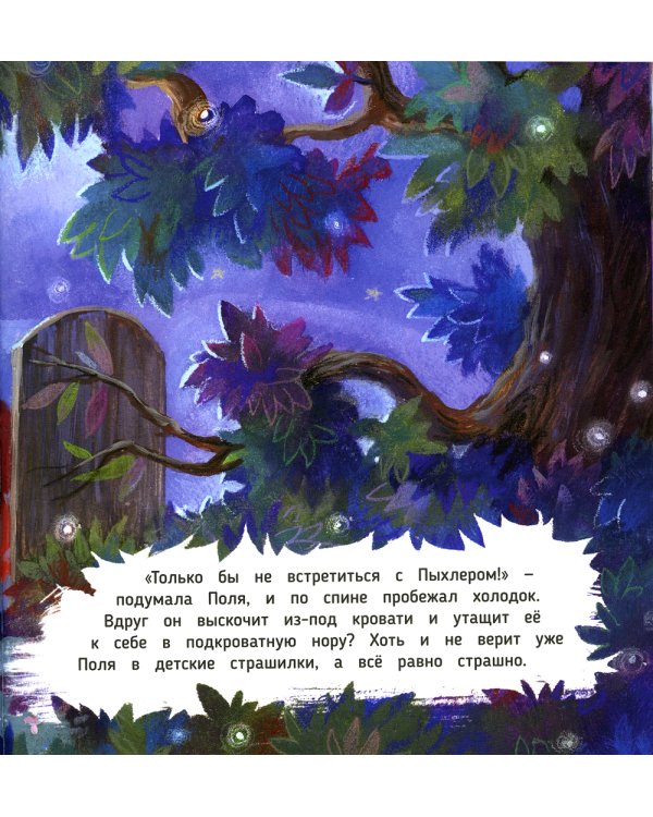 Как приручить Пыхлера