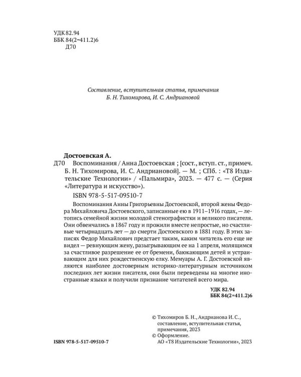 Воспоминания