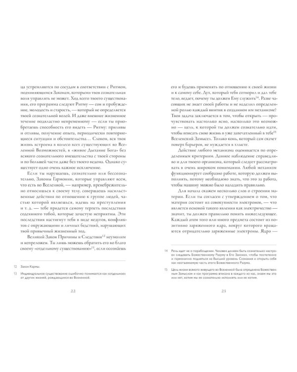 Семь Посланий. Обретение Силы: тайный Путь Души