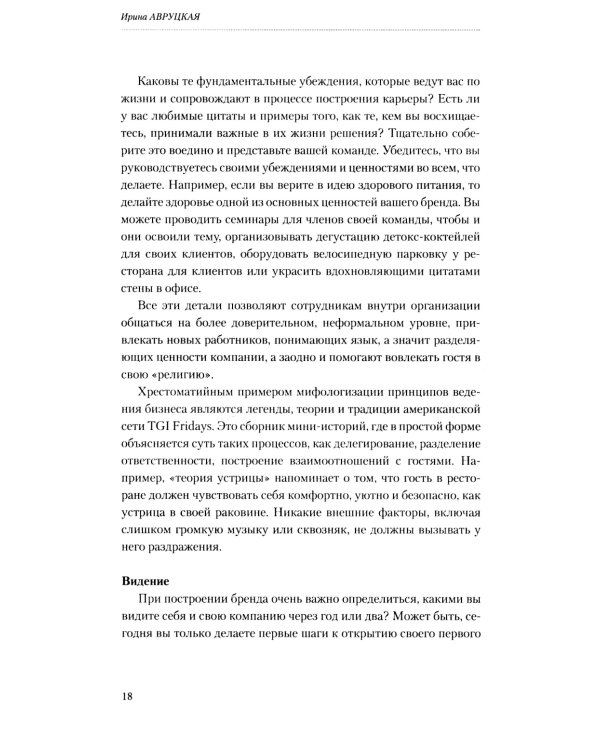 Битва за гостя. Стратегия и тактика ресторанного маркетинга. 4-е изд
