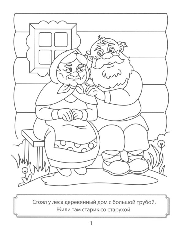 Снегурушка и лиса. Раскраска ФОП ДО