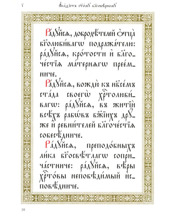 Акафист святому благоверному князю Александру Невскому